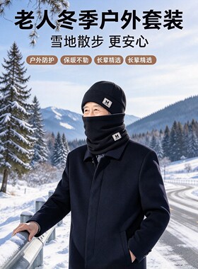 秋冬中老年户外防风护耳两件套