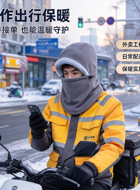 冬季外卖骑手防风加绒骑行头套