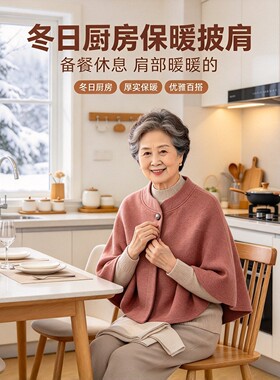 秋冬中老年一片式斗篷披肩保暖