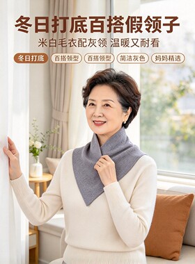 中老年秋冬护颈片防风保暖假领