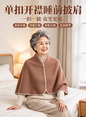 老年立领护肩轻薄保暖斗篷披肩