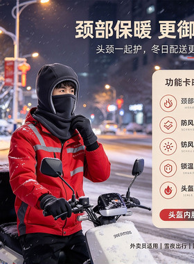 冬季骑行防风保暖护脸护颈头套
