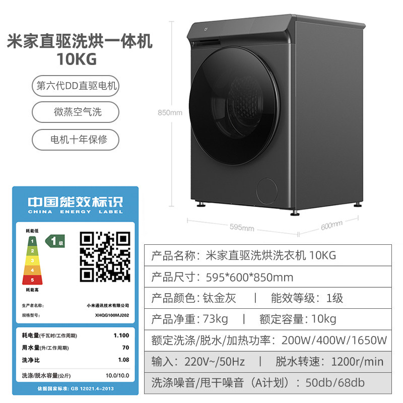 米家10kg智能直驱全自动滚筒小米 小米鸿驰洗衣机