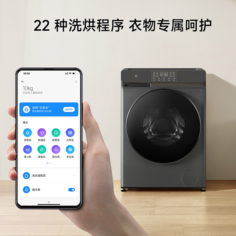 米家10kg智能直驱全自动滚筒小米 小米鸿驰洗衣机