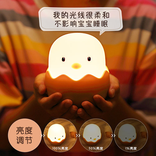 小鸡蛋壳鸡护眼拍拍小夜灯夜光床头母婴级婴儿童喂奶卧室充电睡眠 - 图2