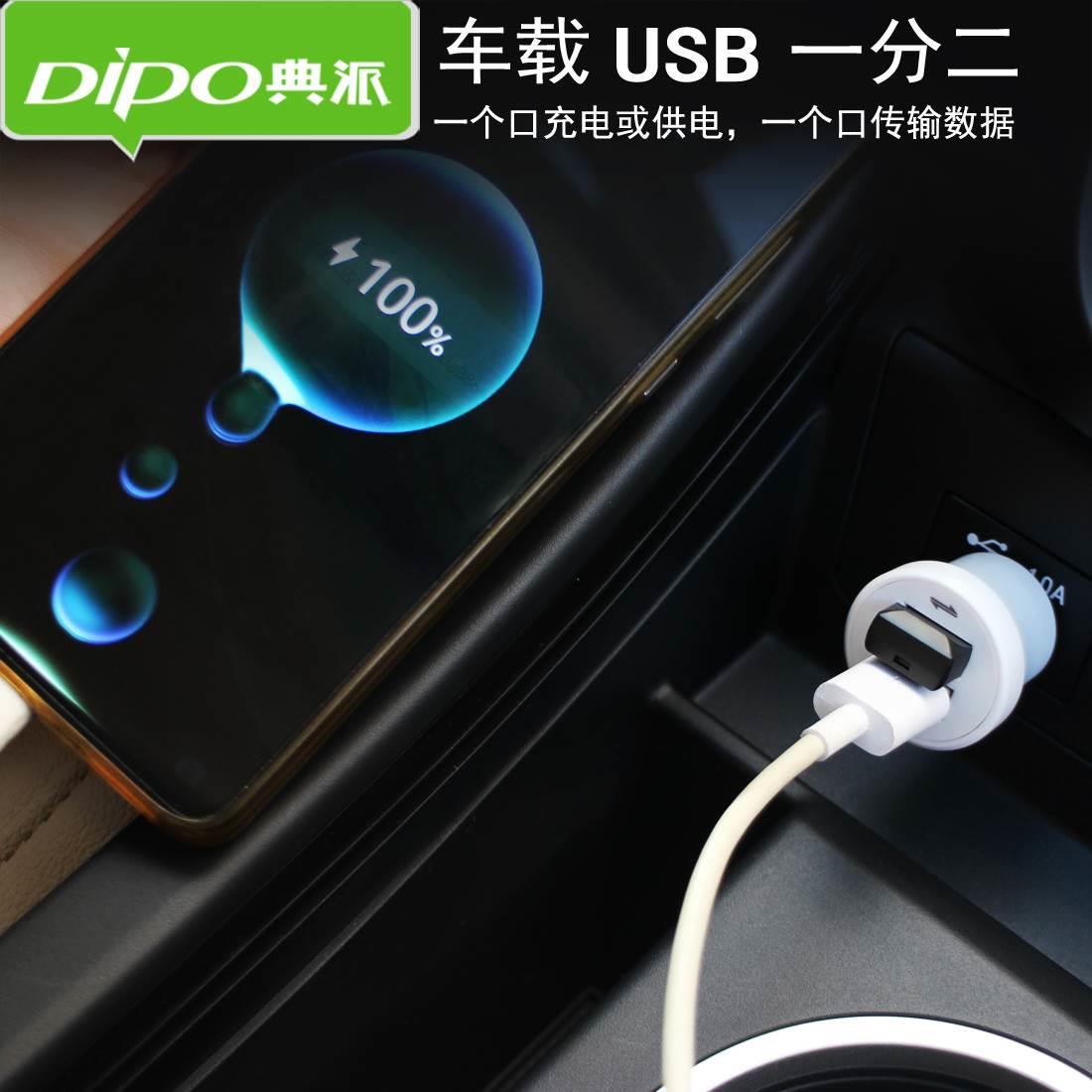 DIPO 汽车usb一分二扩展器多口分线器转接头扩展USB信号延长增强 - 图2