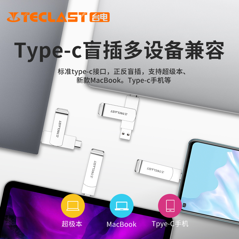 台电手机u盘128g高速3.1 u盘typec双接口手机电脑两用typec优盘