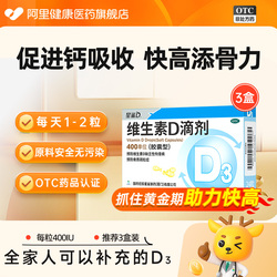 仟！补星鲨维生素D滴剂胶囊型24粒