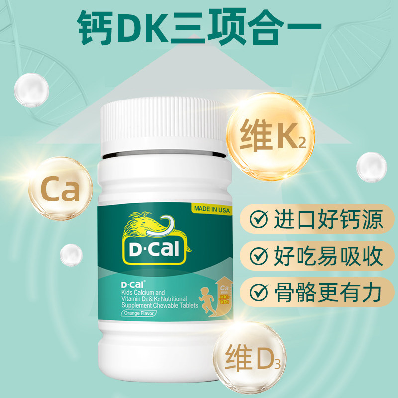 迪巧小儿童维生素d3维d咀嚼碳酸钙 阿里健康医药钙铁锌/钙镁