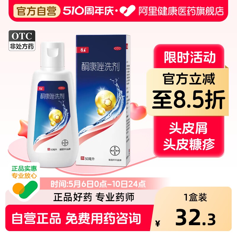 康王酮康唑洗剂医用去屑复方酮康唑发用洗剂头皮屑止痒正品洗发水