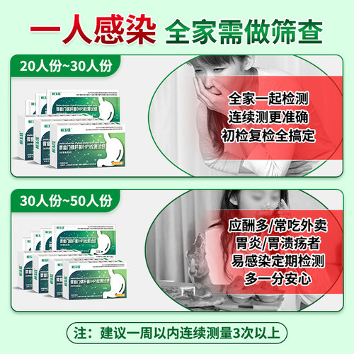 幽门螺旋杆菌检测试纸口臭胃自测非碳14螺杆菌医用自检牙垢取样 - 图1