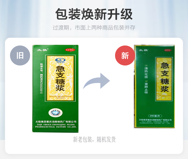 太极急支糖浆咳嗽咽痛发热恶寒止咳风热感冒复方化痰止咳太极集团,淘宝优惠券,粉丝福利购,淘宝优惠卷