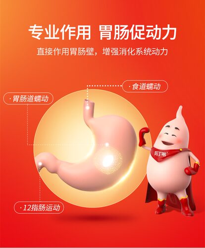 吗丁啉多潘立酮片动力官方旗舰店杨森正品胃药消化不良西安健胃 - 图3