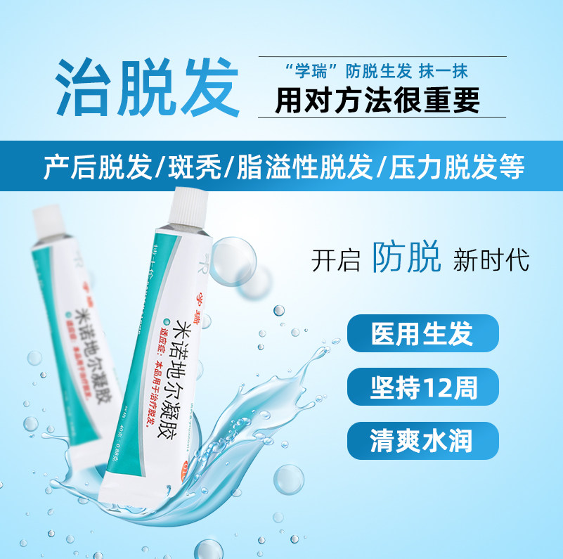博士伦学瑞米诺地尔凝胶治疗斑秃 阿里健康医药白发脱发