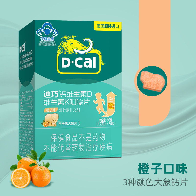 迪巧小儿童维生素d3维d咀嚼碳酸钙 阿里健康医药钙铁锌/钙镁