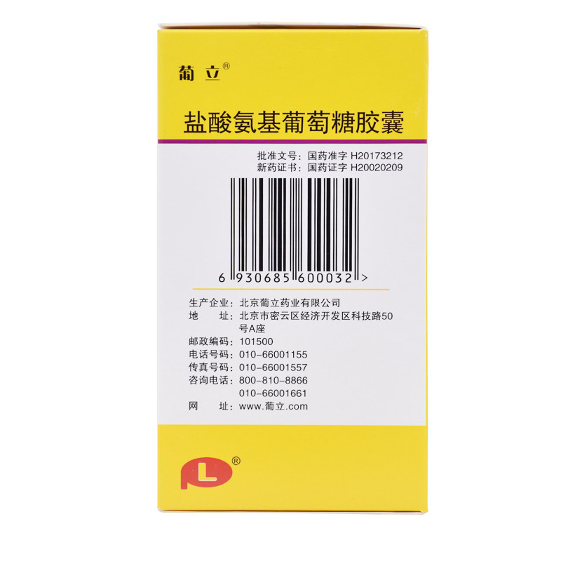 葡立盐酸氨基葡萄糖180粒发热胶囊 阿里健康医药风湿骨外伤