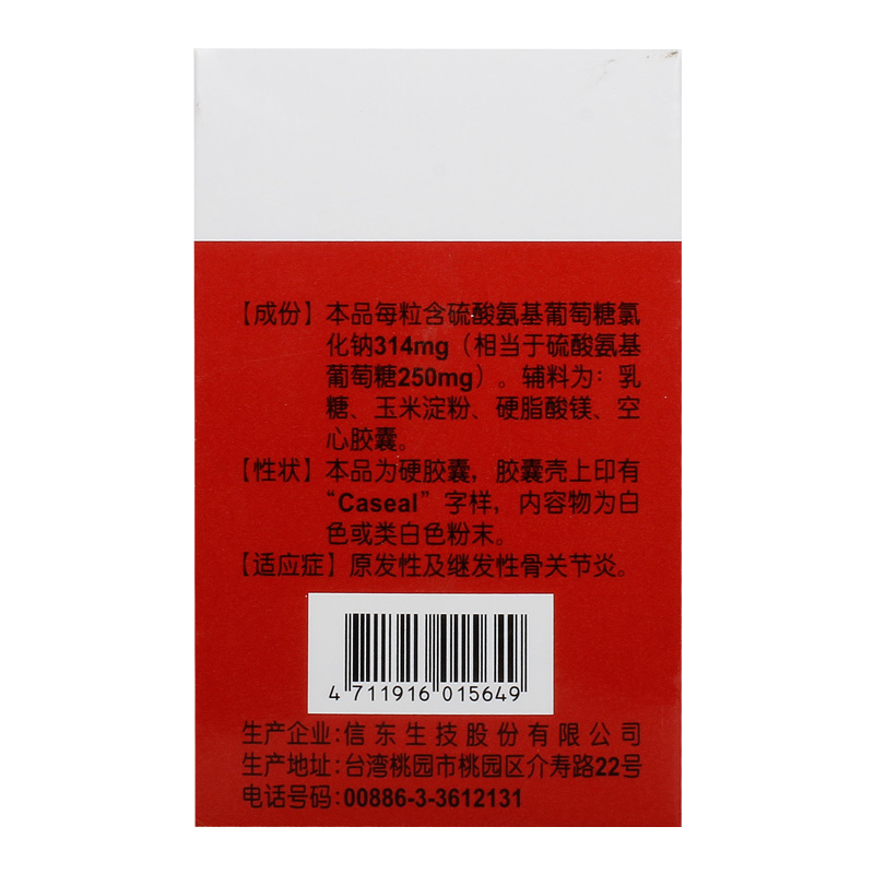 谷力硫酸氨基葡萄糖胶囊100粒/盒骨关节炎风湿性关节痛关节疼痛