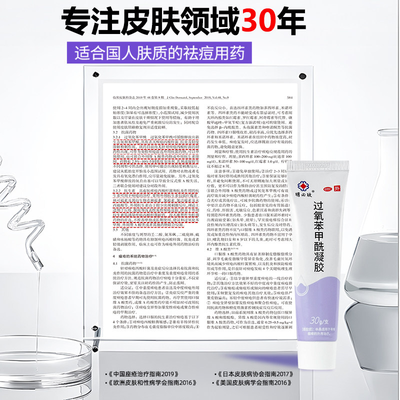 明必欣过氧苯甲酰凝胶bpo正品医用过氧化祛痘痤疮乳膏班赛软膏,淘宝优惠券,粉丝福利购,淘宝优惠卷
