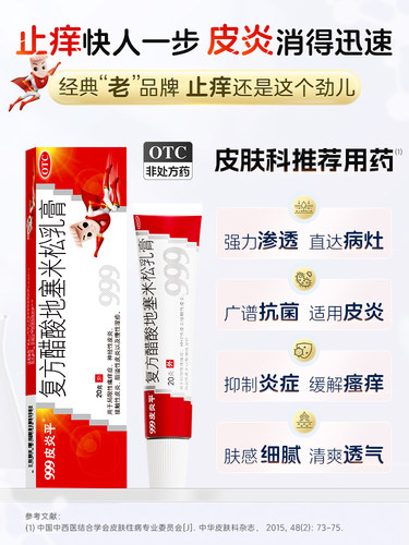999皮炎平复方醋酸地塞米松乳膏三九外用止痒正品湿疹软膏药膏 - 图0