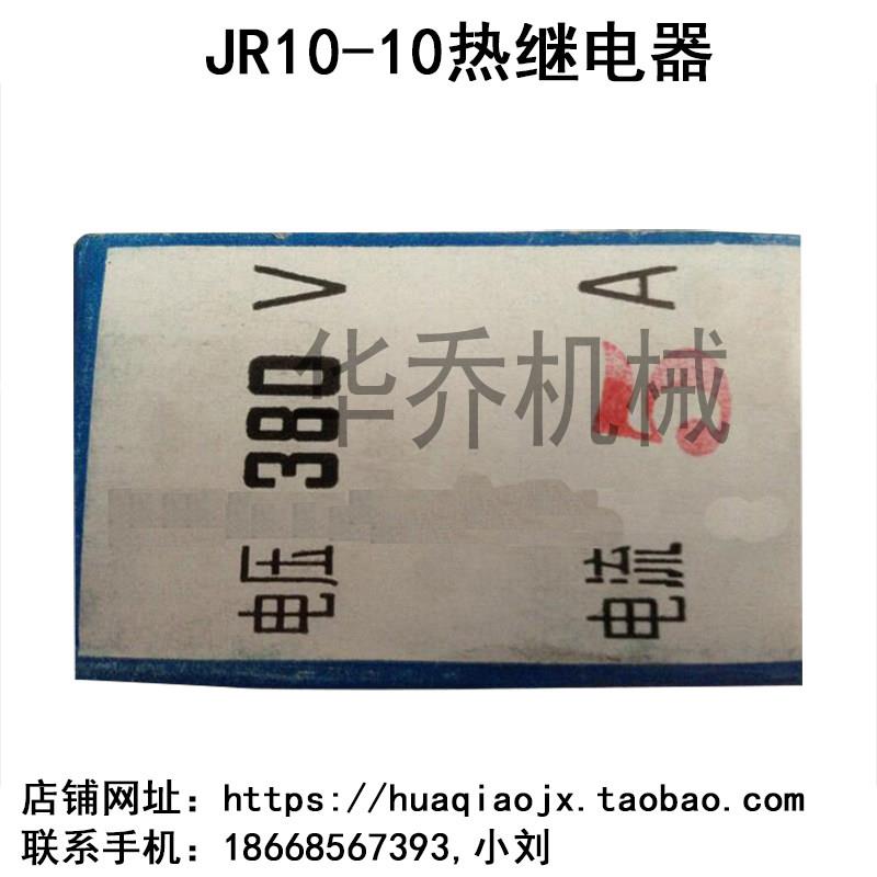 JR10-10继电器 JR10-10热继电器 交流接触器 变压器 热过载保护器