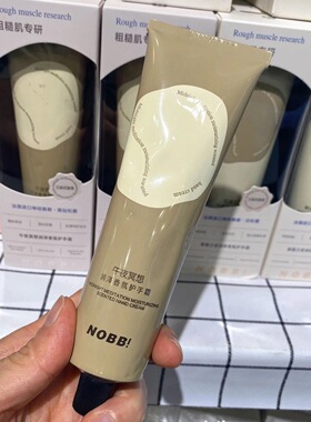 NOBB香氛护手霜香水油腻滋润润泽手油保湿学生补水双手干裂伴手礼
