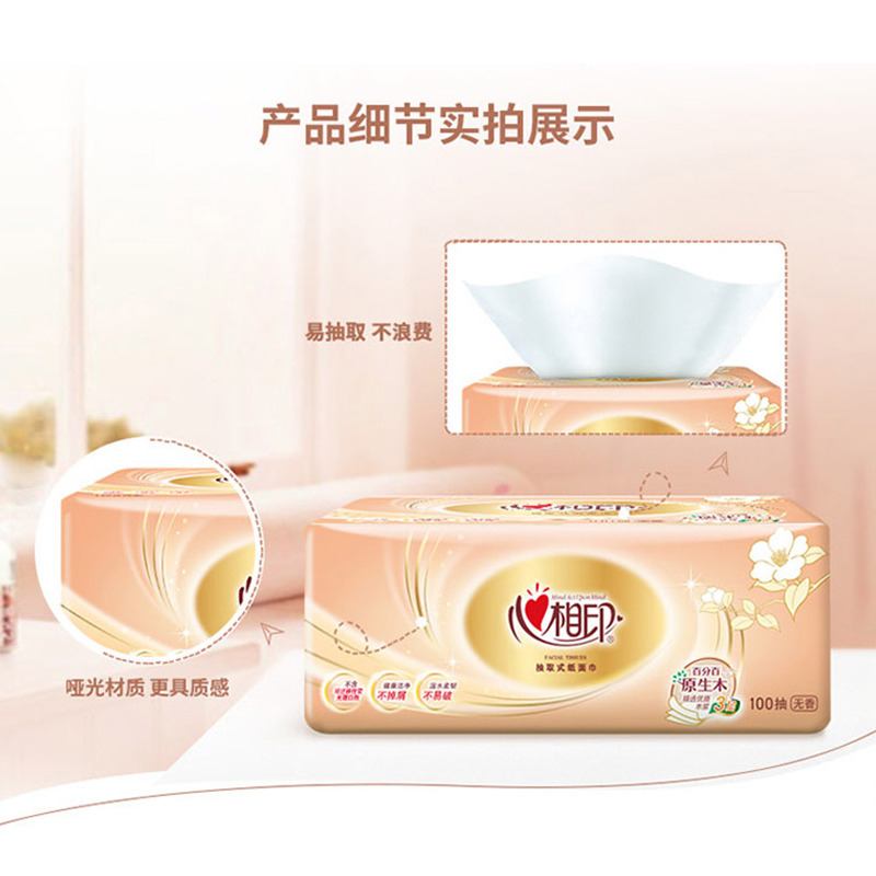 心相印纸巾抽纸整箱家用实惠装餐巾纸心相印面巾纸卫生纸抽100抽