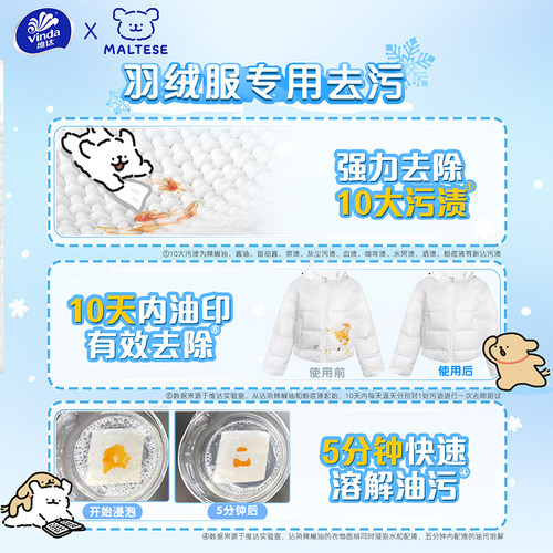 维达线条小狗羽绒服免洗清洁湿巾衣物强力去渍湿巾纸独立便携包装 - 图1