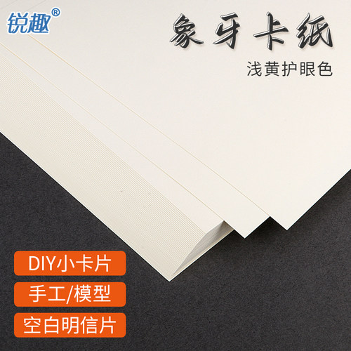 浅黄象牙卡纸A4/A3+特种艺术打印纸名片卡片纸180克250克300g厚硬手工DIY卡纸模型材料绘画护眼多功能用纸 - 图1