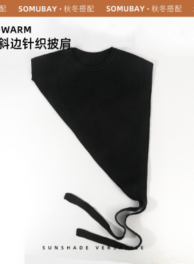 三角针织披肩时尚百搭斜肩