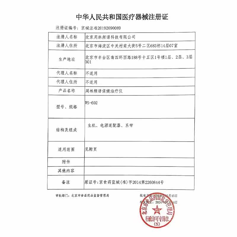 周林频谱理疗仪盆腔炎痛经尿道炎 云臻优品医疗器械理疗仪（器械）