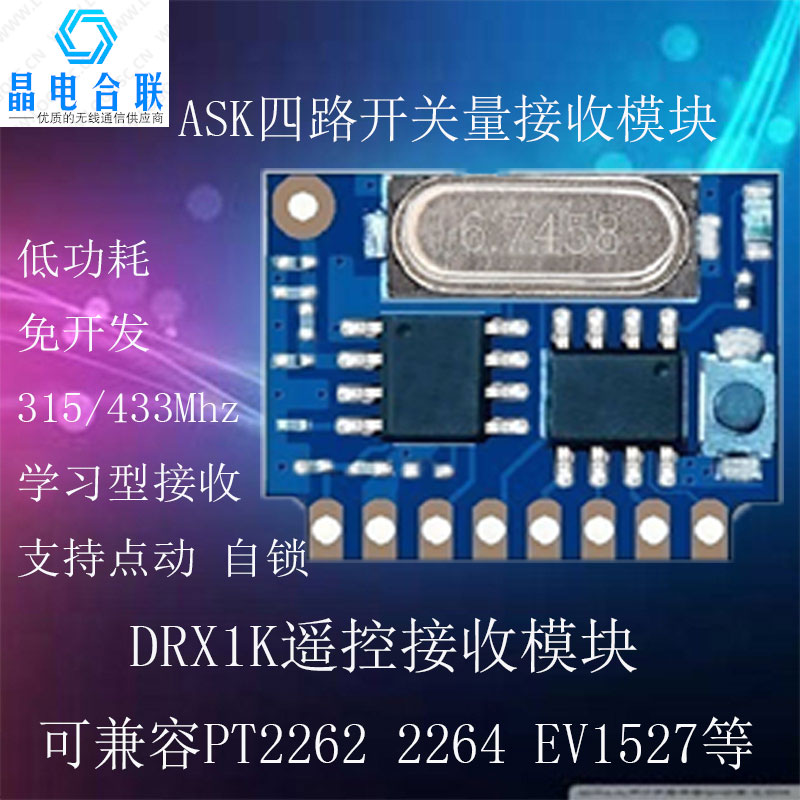 DRX1K无线遥控接收模块315433带解码学习码4路开关量自锁互锁点动-图1