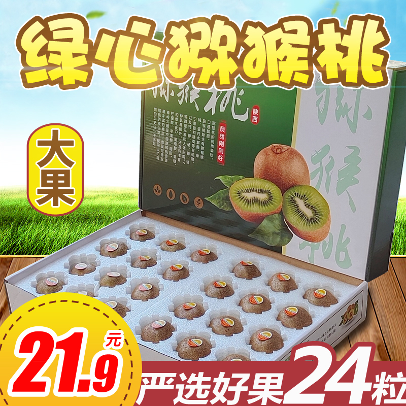乐知果旗舰店礼盒绿心猕猴桃大果24枚装新鲜水果整箱奇异果应季弥核桃泥猴桃0