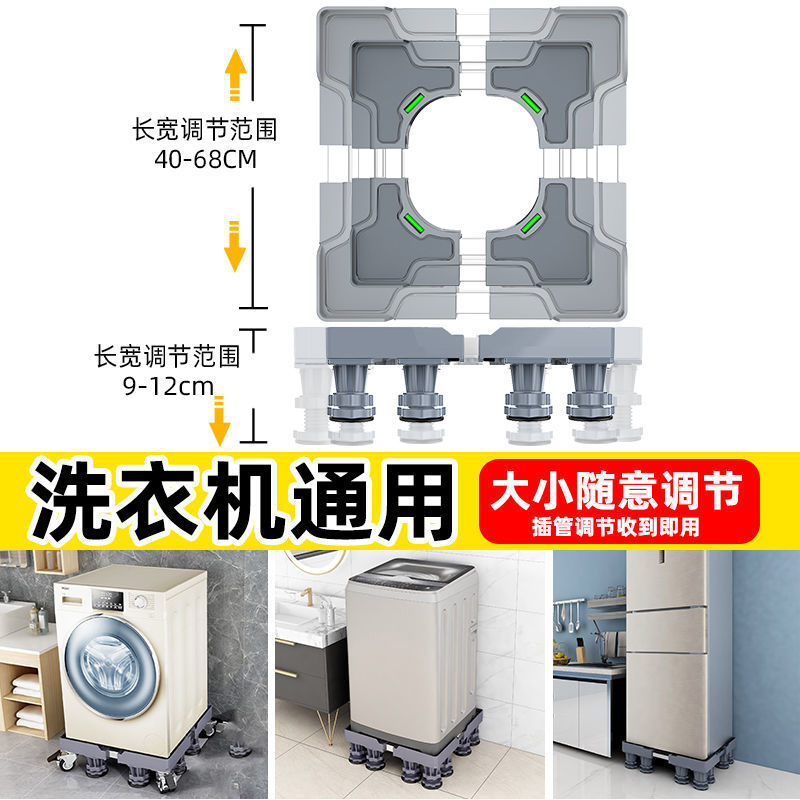 小天鹅洗衣机底座专用全自动移动万向轮通用垫高滚筒脚垫置物支架 - 图0