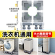 Haier special washing machine base mobile universal wheel