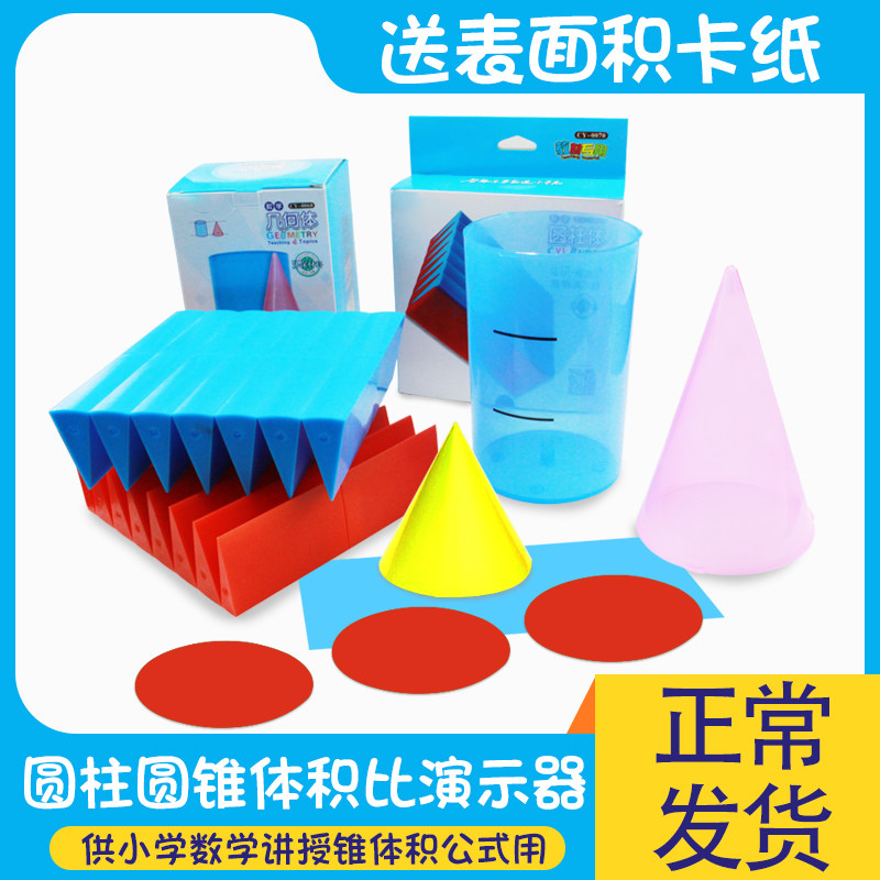 圆锥体体积公式推荐品牌 新人首单立减十元 21年6月 淘宝海外
