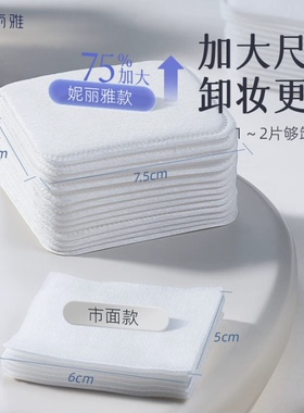 妮丽雅卸妆棉片脸部眼唇专用