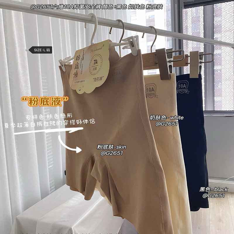 古妃粉底液2651隐形无痕安全裤微提臀防走光7A抗菌简约平角安全裤 - 图0