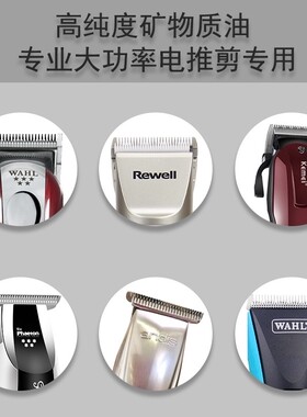 华尔高品质电剪油润滑油剃刀油瓶