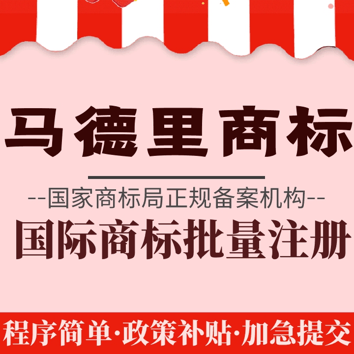印度商标注册申请/亚洲代理/国际商标查询/品牌授权转让/马德里