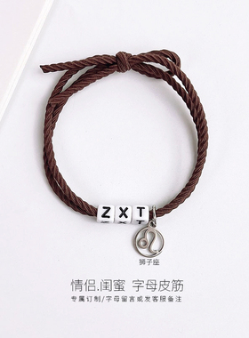 diy字母情侣小皮筋定制星座手绳