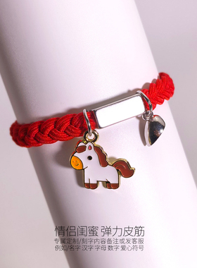 2026本命年红色可刻字手绳手链弹力小皮筋节日送男友专属小礼物女