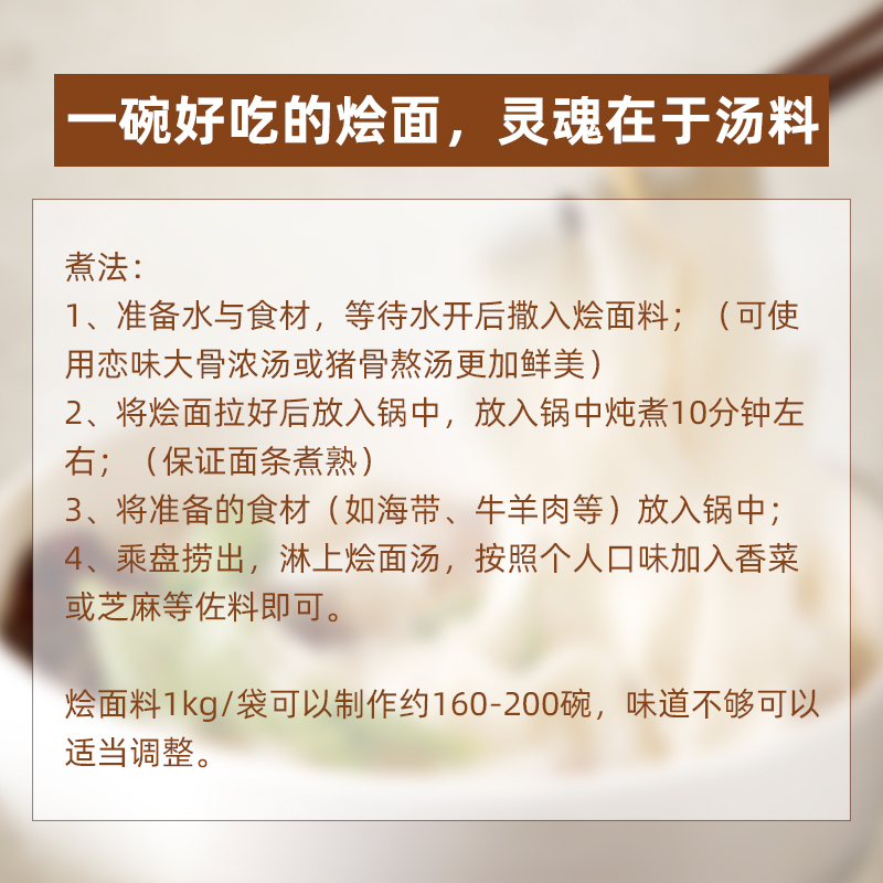 烩面料1kg恋味商用河南羊肉汤面条米线西安泡馍拉面烩面汤底调料-图2