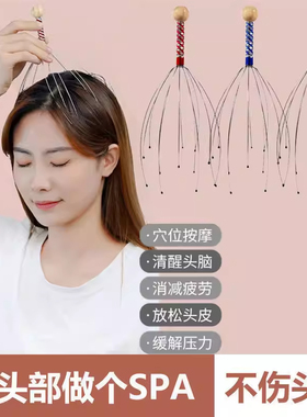 八爪鱼头灵魂提取器头皮按摩器