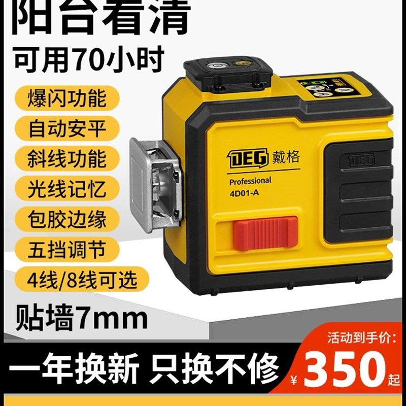 戴格水平仪120mW红光8线砌神器高精度强光细线自动打线安平红外线,淘宝优惠券,粉丝福利购,淘宝优惠卷