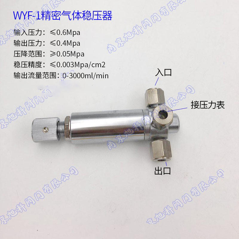 WYF-1精密气体稳压器稳压阀减压器减压调节阀色谱专用接2mm3mm6mm - 图0