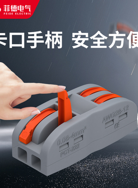 二进二出快速接线端子对接神器电线接头插拔式防水连接器22系列