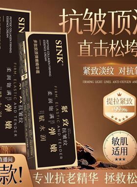 SINK多肽胶原弹嫩精华霜仙姬娜多肽胶原弹嫩精华霜针管填充霜