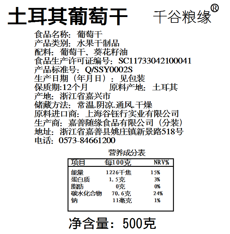 土耳其进口1kg烘焙原料休闲葡萄干 千谷粮缘葡萄干