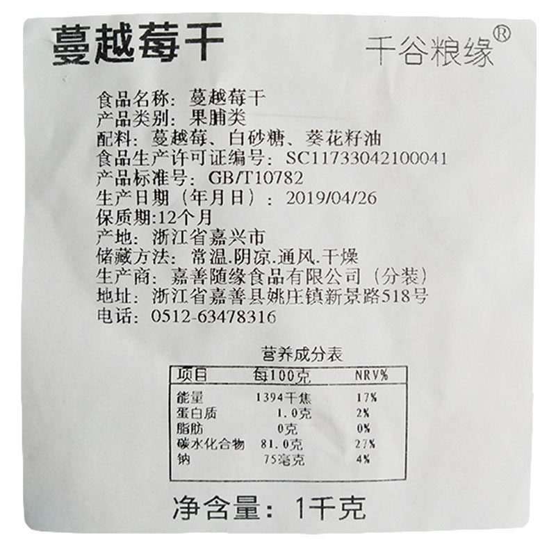蔓越莓干1 / 2切片和1 / 8切片 千谷粮缘蔓越莓干