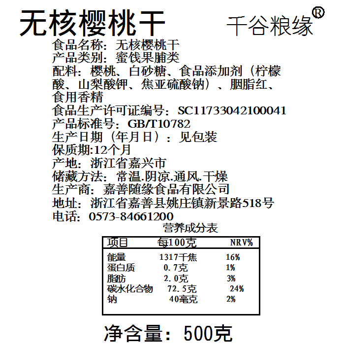  千谷粮缘樱桃